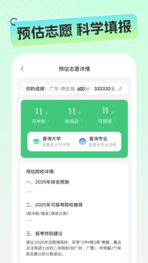 志愿高考填报手册