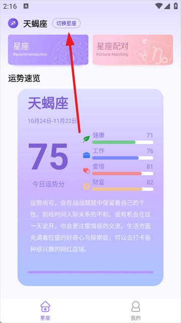 来来星座安卓版下载