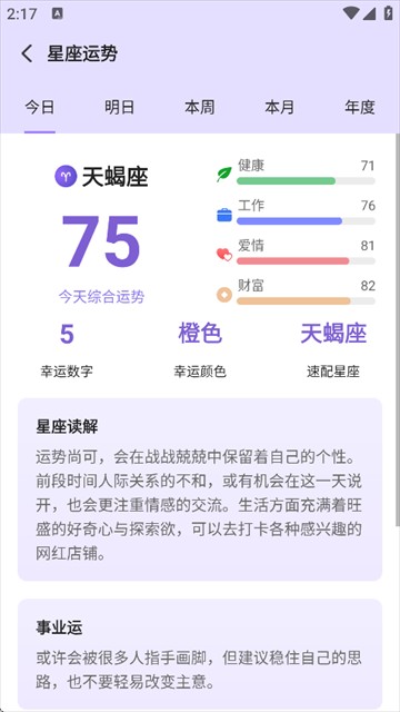 来来星座安卓版下载