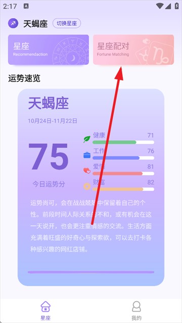 来来星座安卓版下载