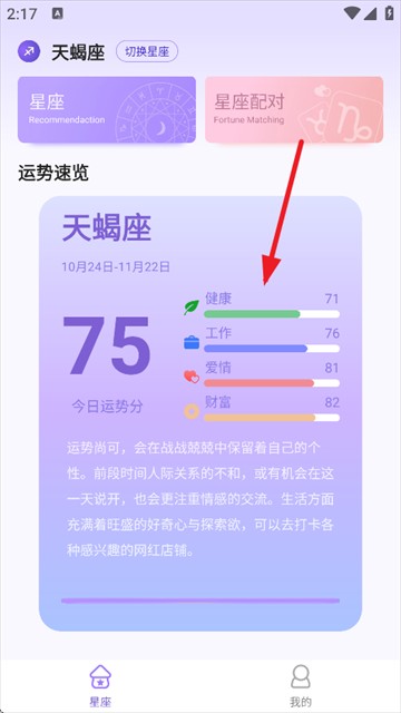 来来星座安卓版下载