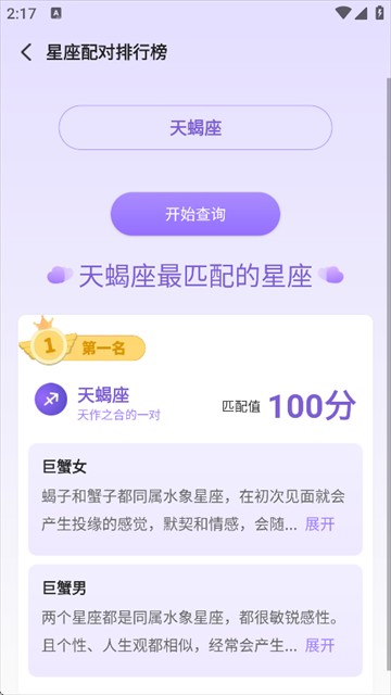 来来星座安卓版下载