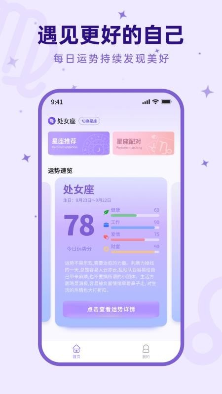 来来星座