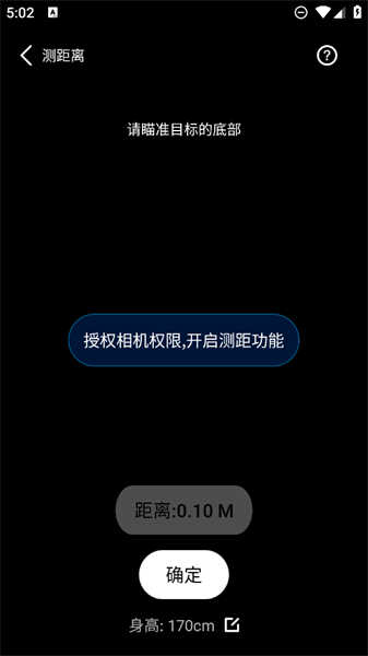 一键测距