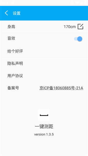 一键测距