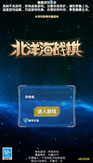 北洋海战棋