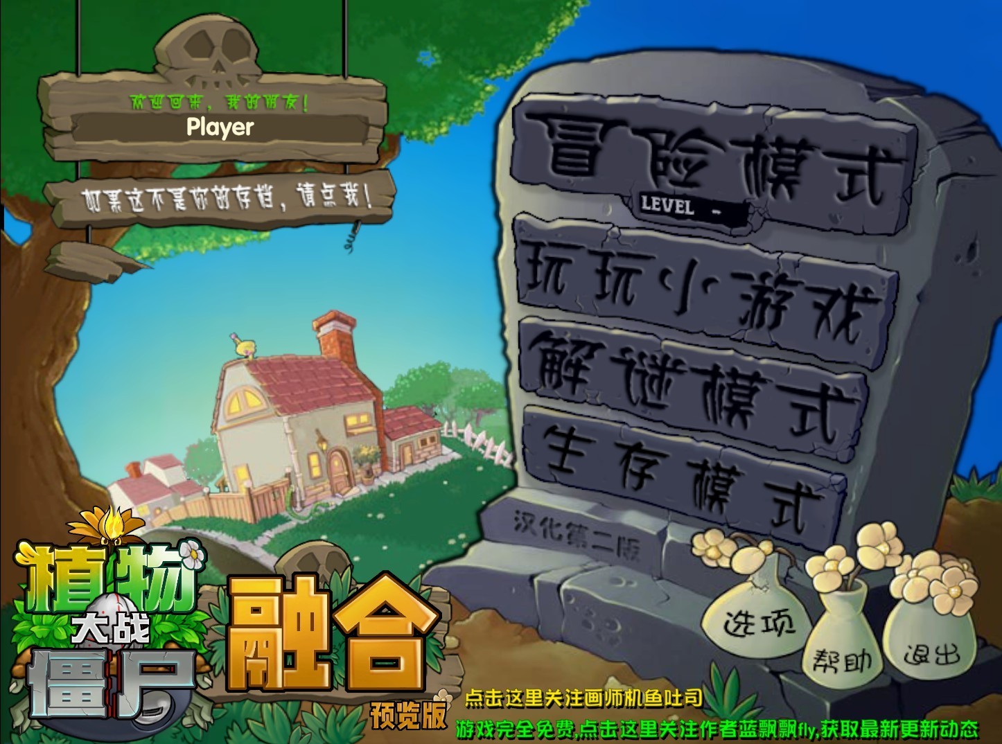 植物大战僵尸融合版