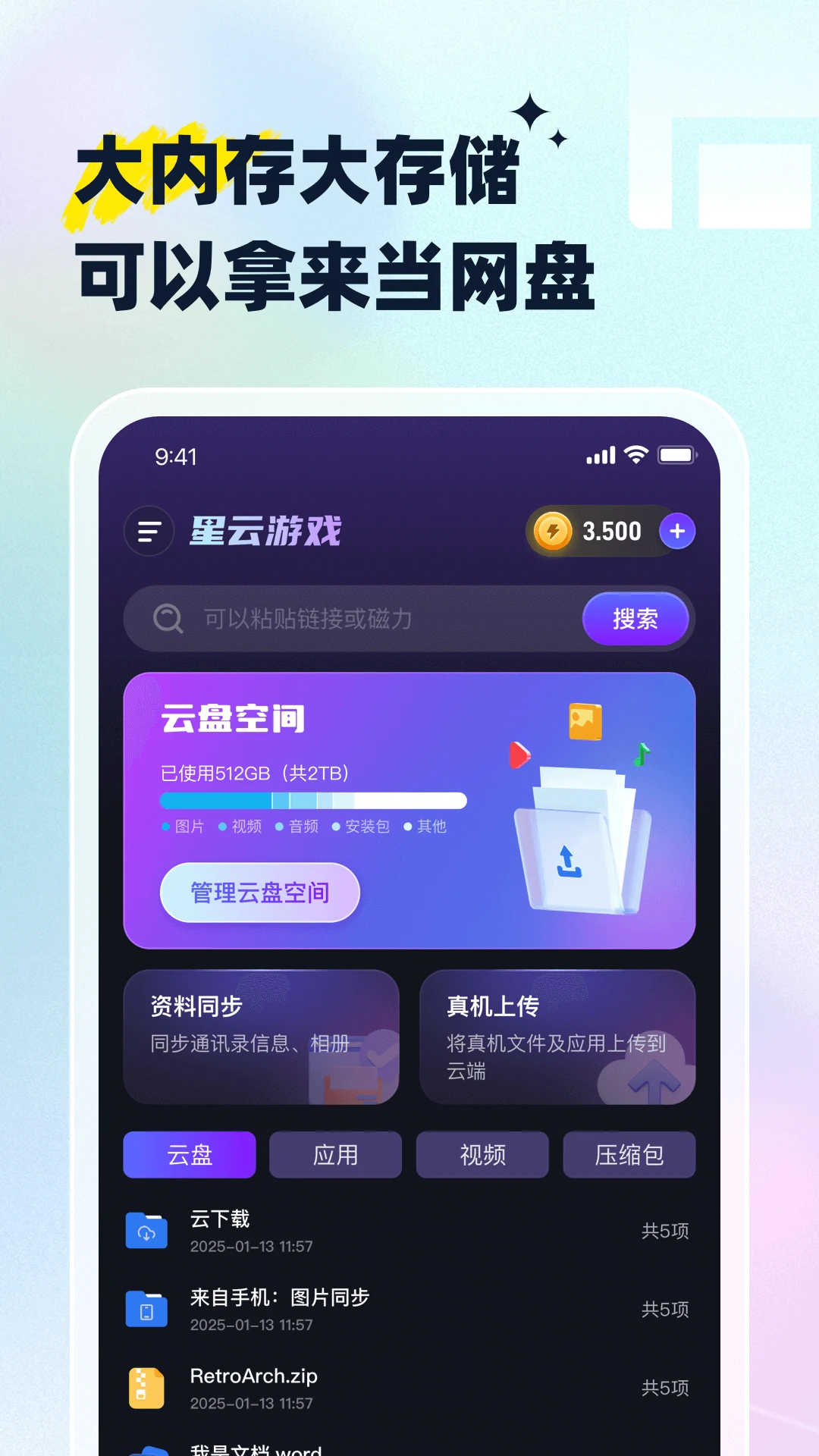 星云游戏