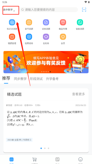 组卷app