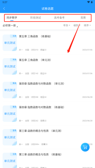 组卷app