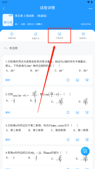 组卷app