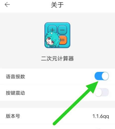二次元计算器