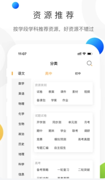 学科网试卷app