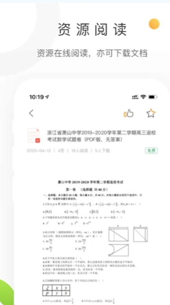 学科网试卷app