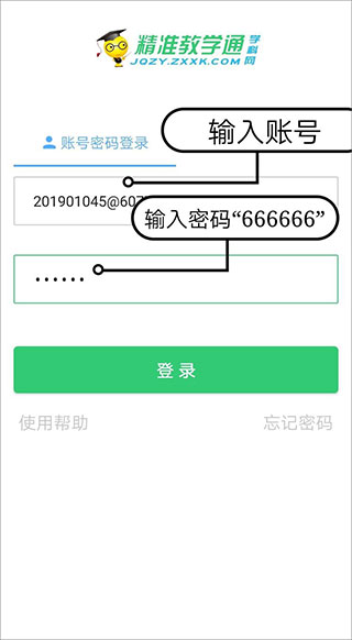 精准教学通学生版