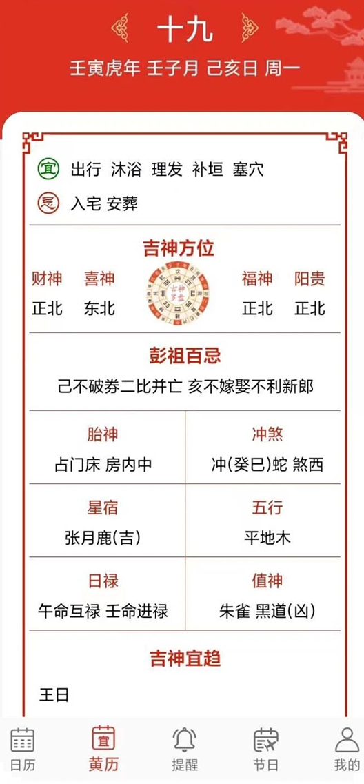 小艾万年历
