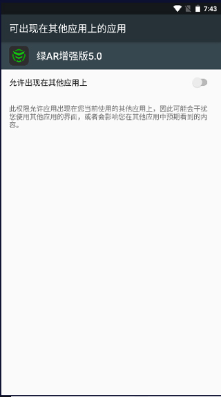 绿AR增强版7.0