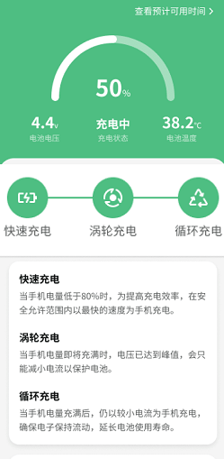 强劲充电管家