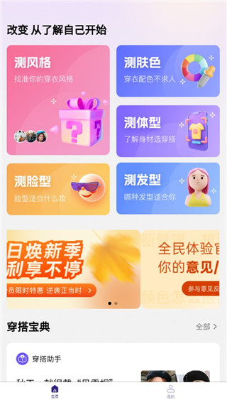 穿搭助手免费版