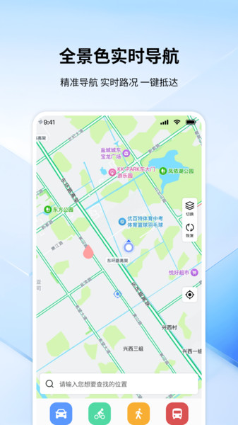 全景色实时导航