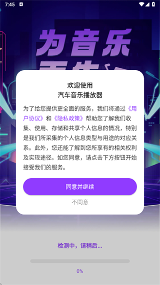 汽车音乐播放器