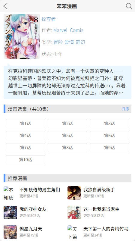 笨笨漫画