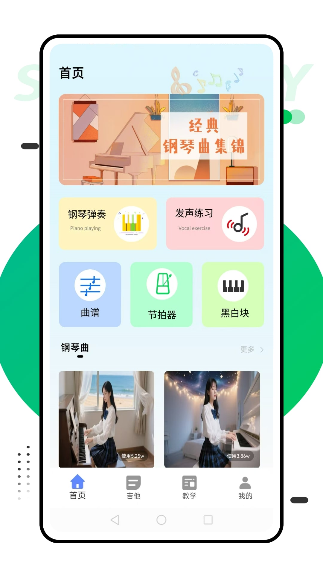 钢琴琴键模拟器