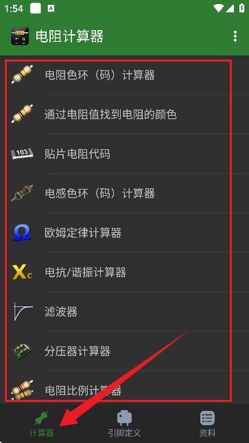 电阻计算器(自动计算)APP