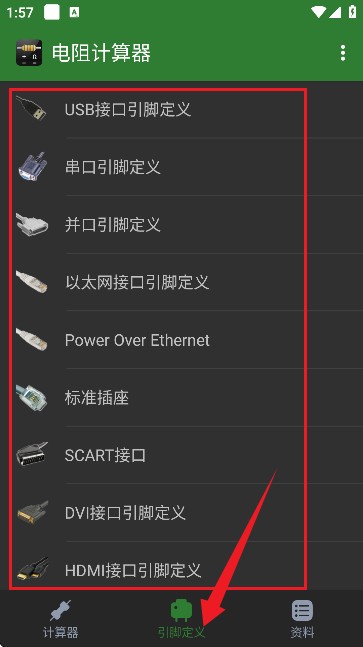 电阻计算器(自动计算)APP