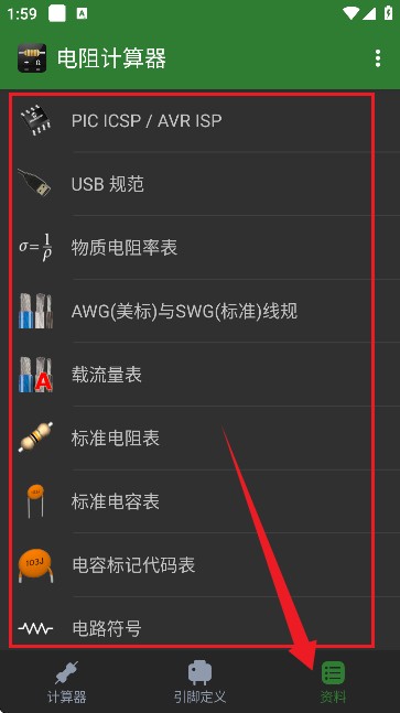 电阻计算器(自动计算)APP