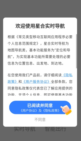 星合实时导航app下载