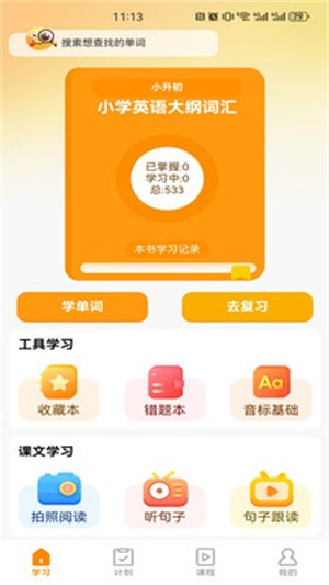 瞬记单词宝