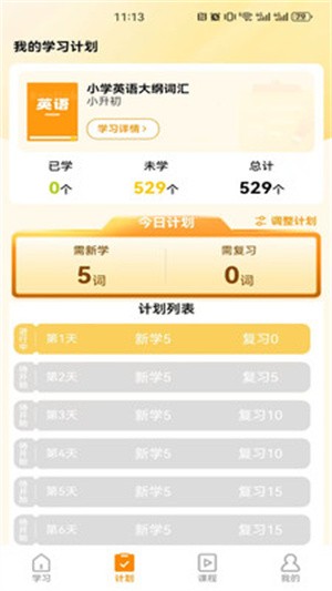 瞬记单词宝