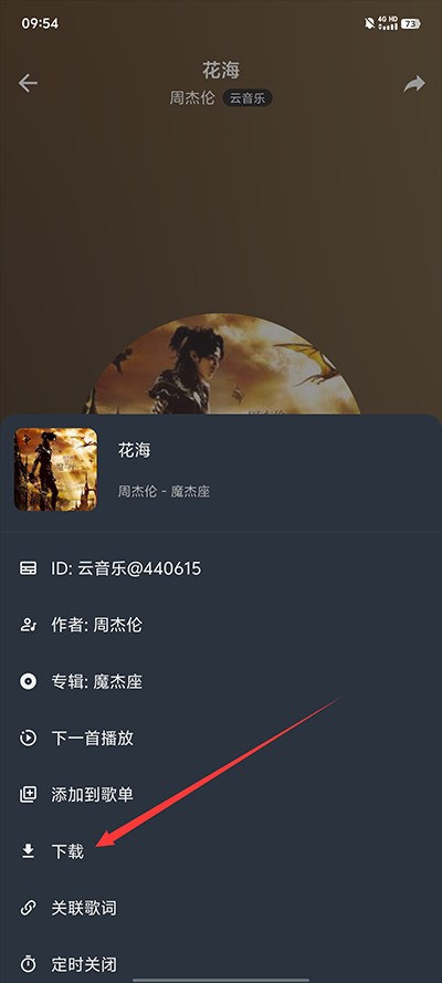 速悦音乐免费版