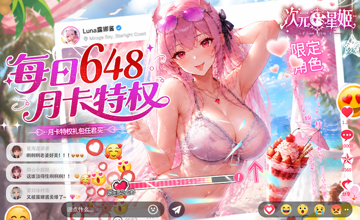 次元星姬(0.05折满星计划)