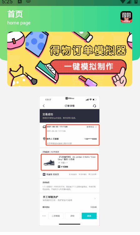 得物订单截图模拟器