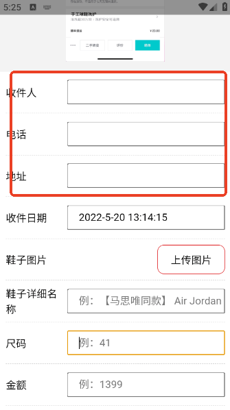 得物订单截图模拟器