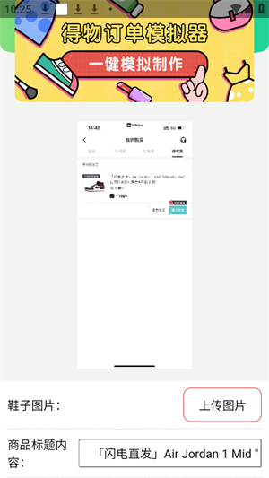 得物订单截图模拟器