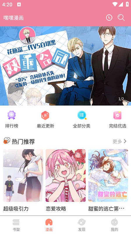 嘿嘿连载