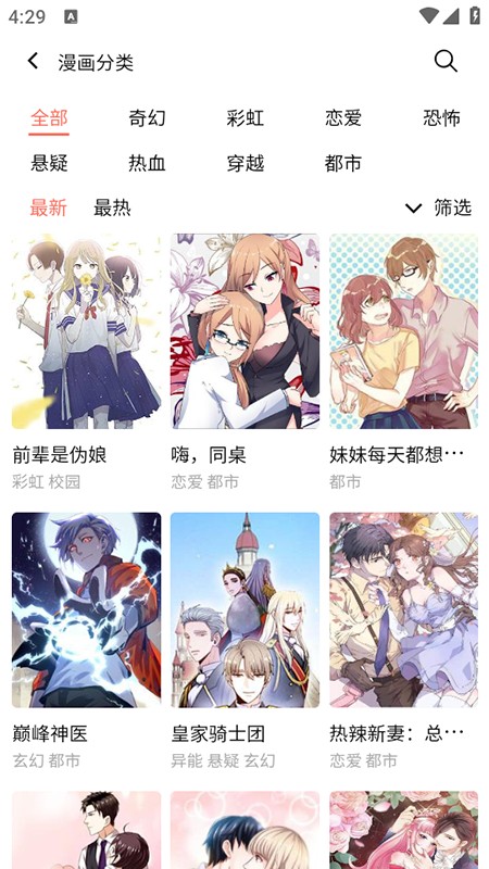 嘿嘿连载