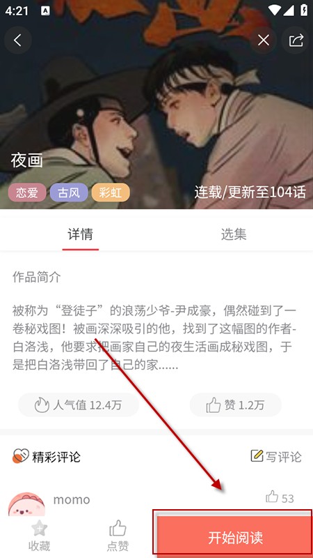 嘿嘿连载