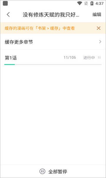 嘿嘿连载