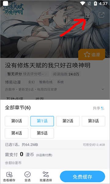 嘿嘿连载