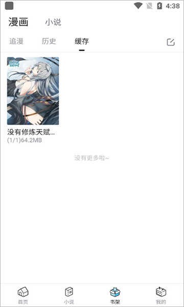 嘿嘿连载