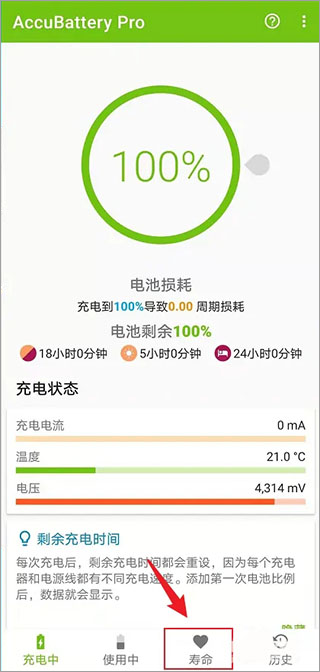 AccuBatteryPro