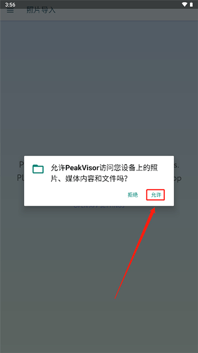 peakvisor安卓版