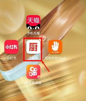 下厨房app下载