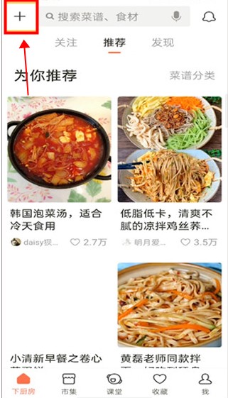 下厨房app下载