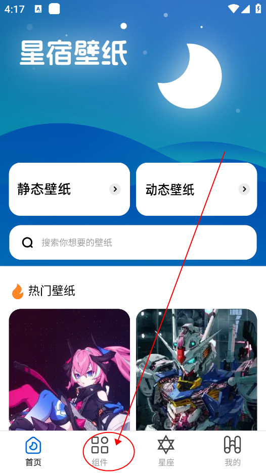 星宿壁纸