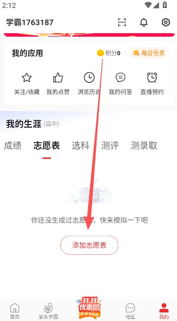 优志愿2026